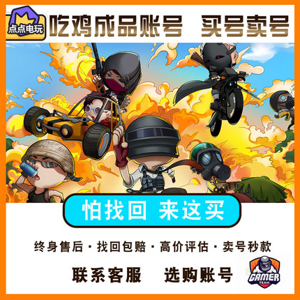 绝地求生帐号steam账号pubg500级成品皮肤号精品库存排位竞技账户