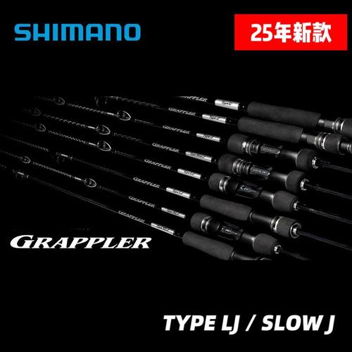 禧玛诺SHIMANO25款GRAPPLER TYPE LJ/SLOW J慢摇铁板竿海水船钓竿