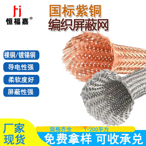 镀锡铜裸铜编织带屏蔽网管国标T2紫铜高密度防波伸缩套管厂家现货