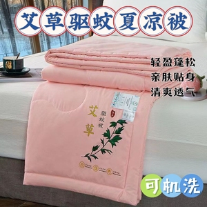 夏季可机洗艾草驱蚊夏凉被单人双人夏凉被学生宿舍被子