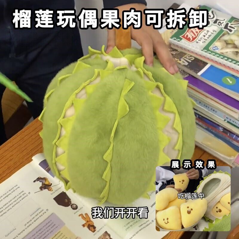 创意解压榴莲玩偶公仔可拆卸真可撕拉水果肉毛绒玩具立体抱枕