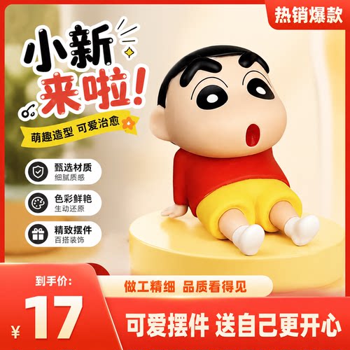 蜡笔小新可爱日漫手办手机支架懒人手机座桌面摆件模型礼物送朋友