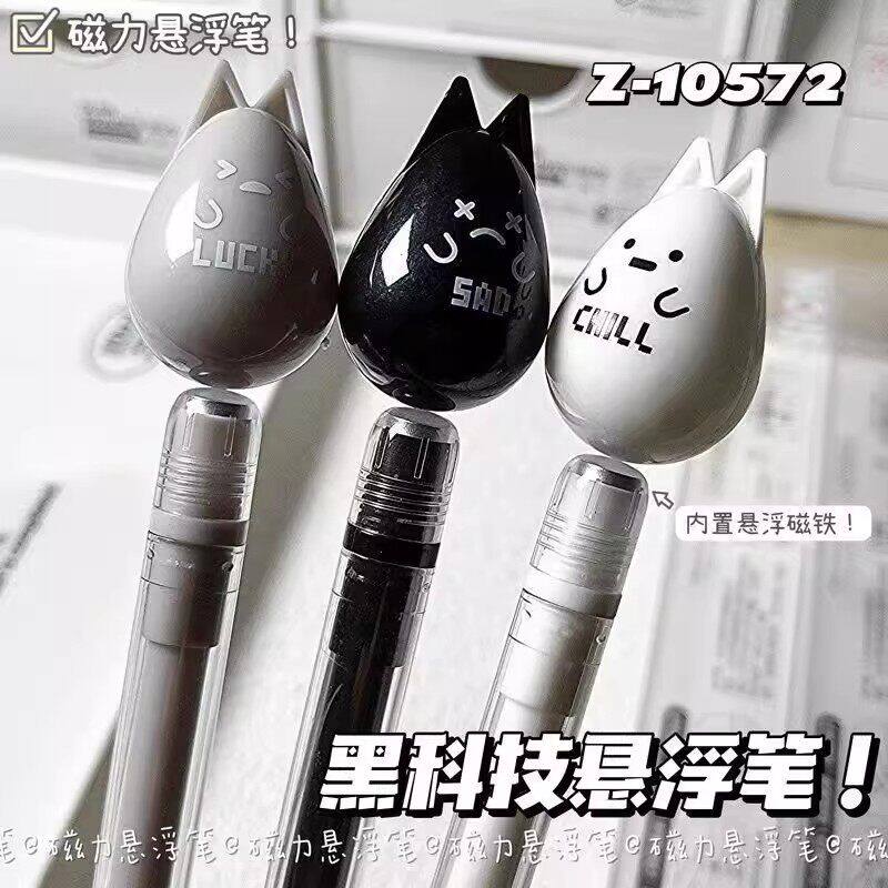 悬浮笔磁力悬浮笔创意减压磁吸高颜值中性笔搞怪趣味0.5mm签字笔