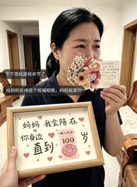 妈妈我会陪你到100岁！母亲节礼物木质相框送妈妈桌面装饰品摆件