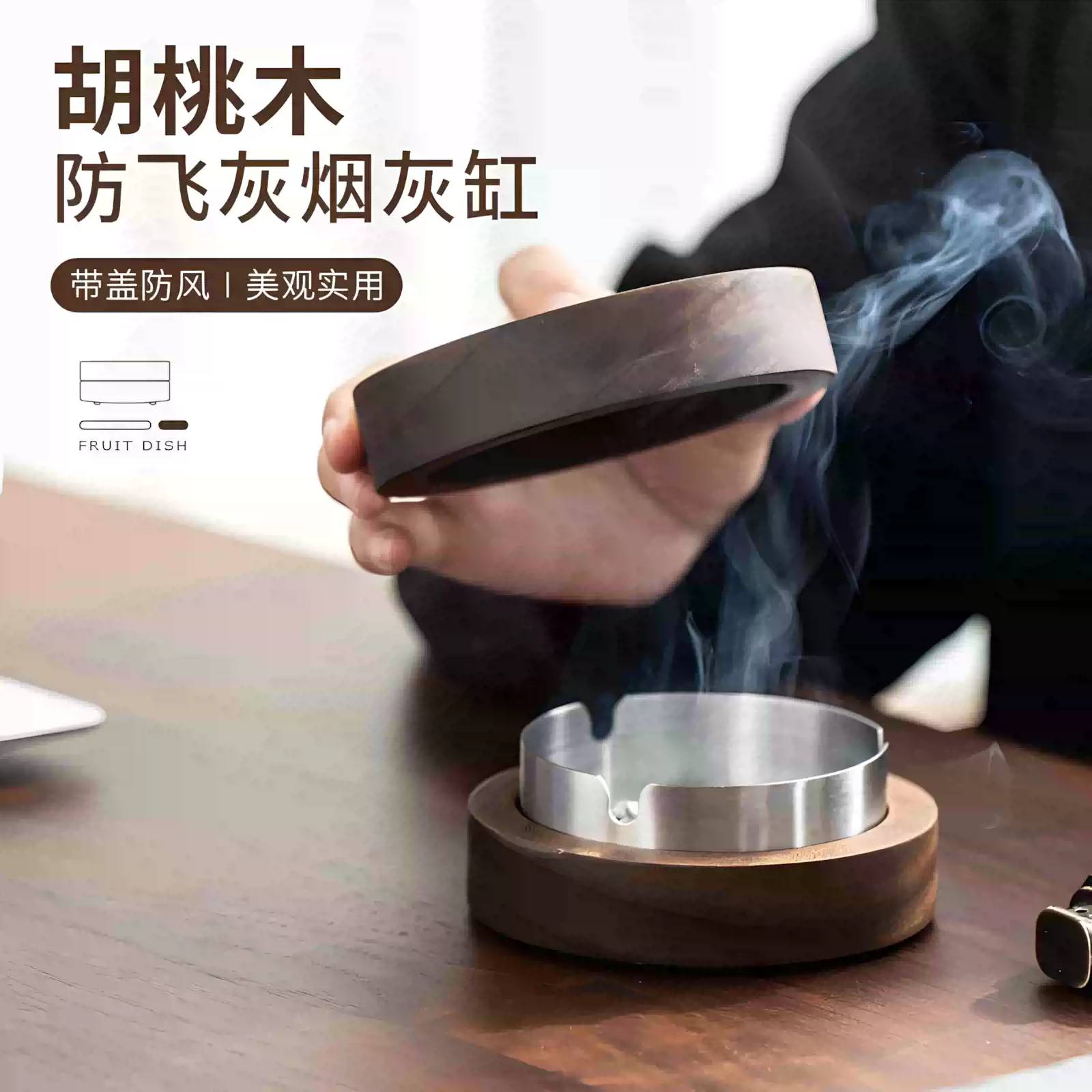 菸灰缸高端创意胡桃色实木带盖子