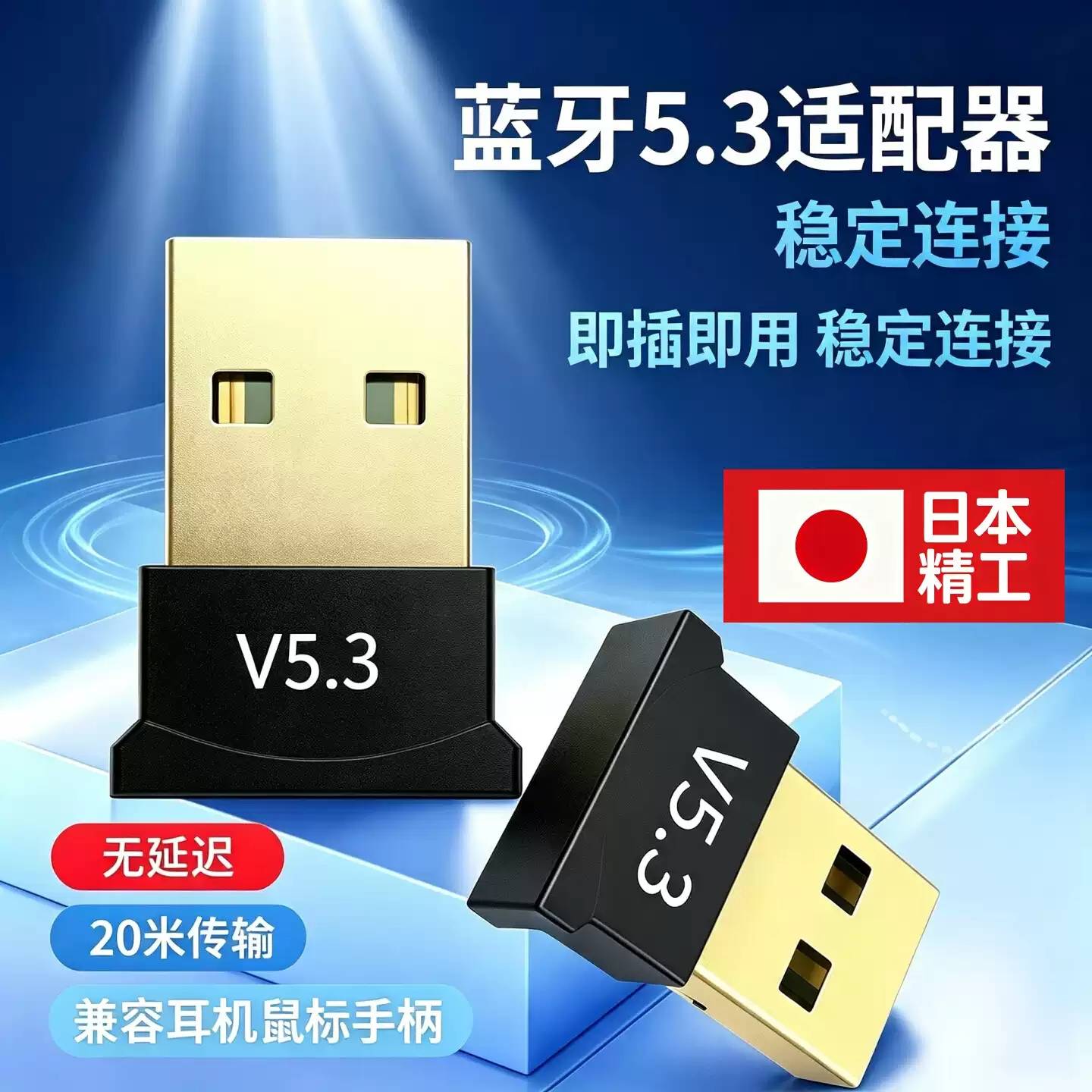 蓝牙接收器5.3免驱动桌上型电脑