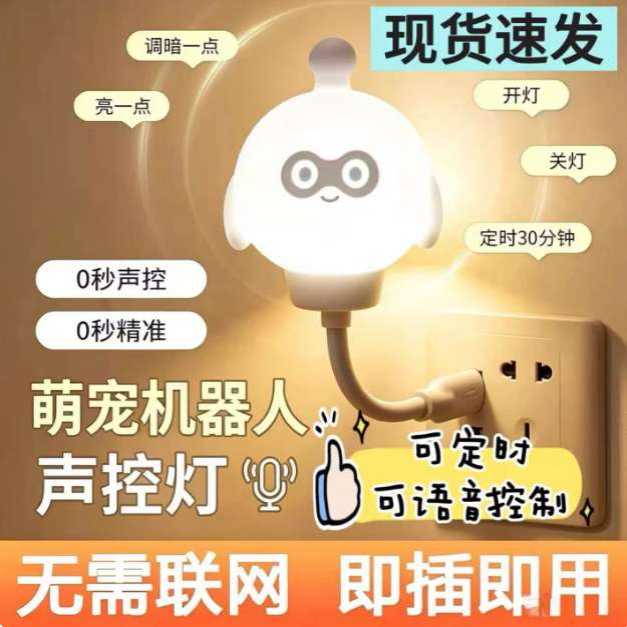 蛋小黑智能语音声控小夜灯|可爱