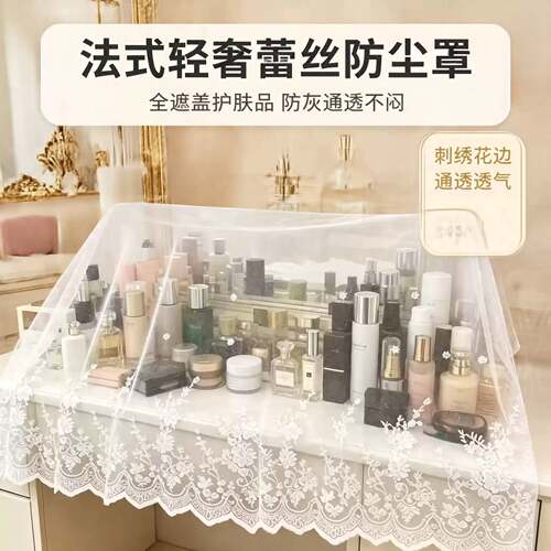 白色蕾丝化妆品防尘盖布桌面