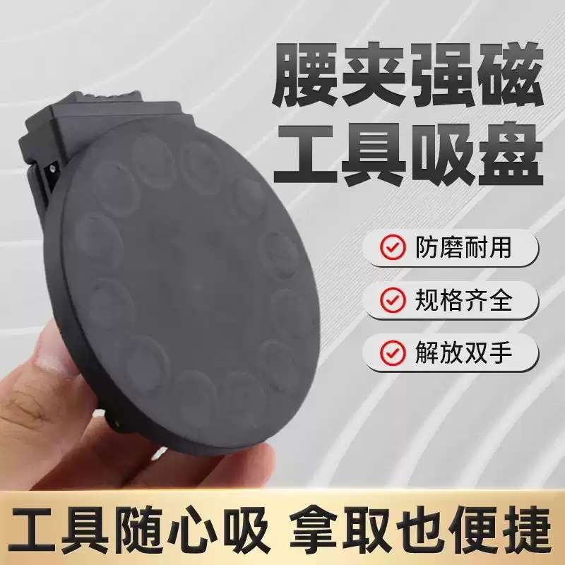 磁性皮带腰夹包胶磁吸腰带夹工具