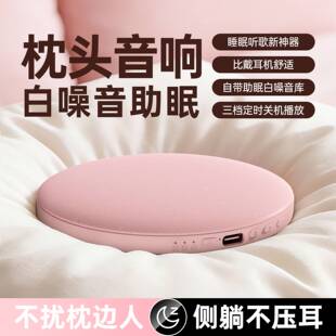 蓝牙音箱枕下音响超薄听歌入睡神器睡眠白噪音枕边枕头2026新款