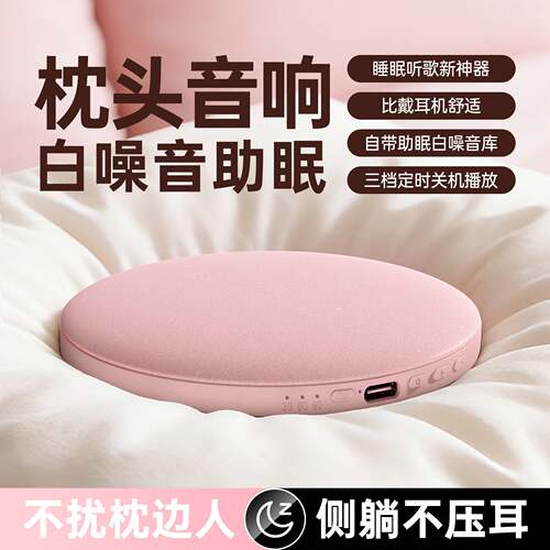 蓝牙音箱枕下音响超薄听歌入睡