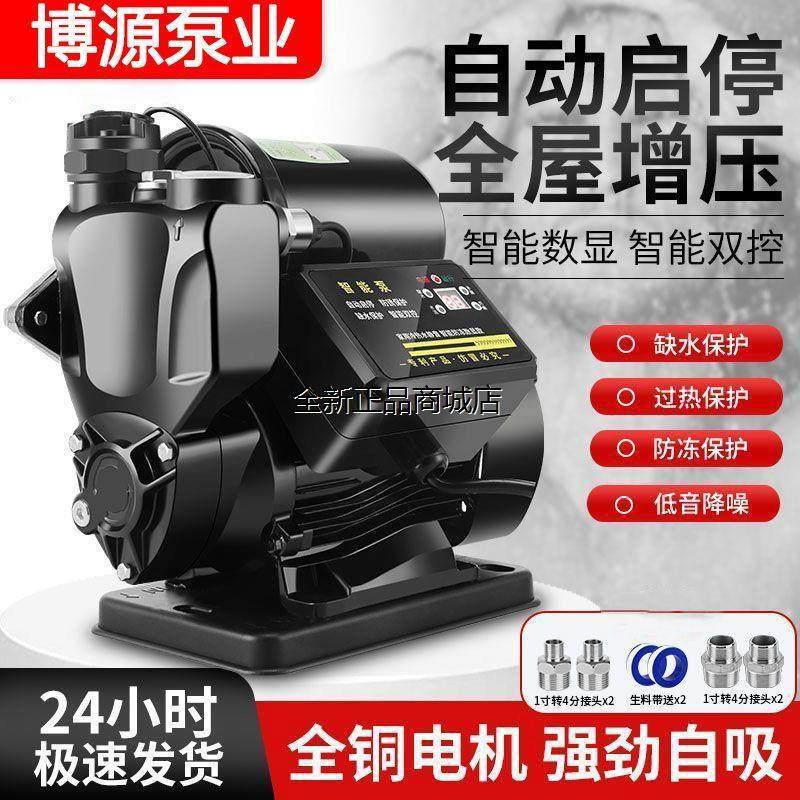 智能自动增压泵家用220V自来水热水器太阳能加压自吸泵小型抽水泵