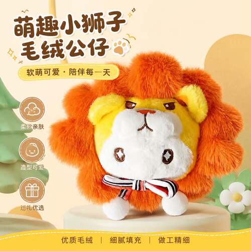 王楚钦官形象001号HOHO狮子玩偶