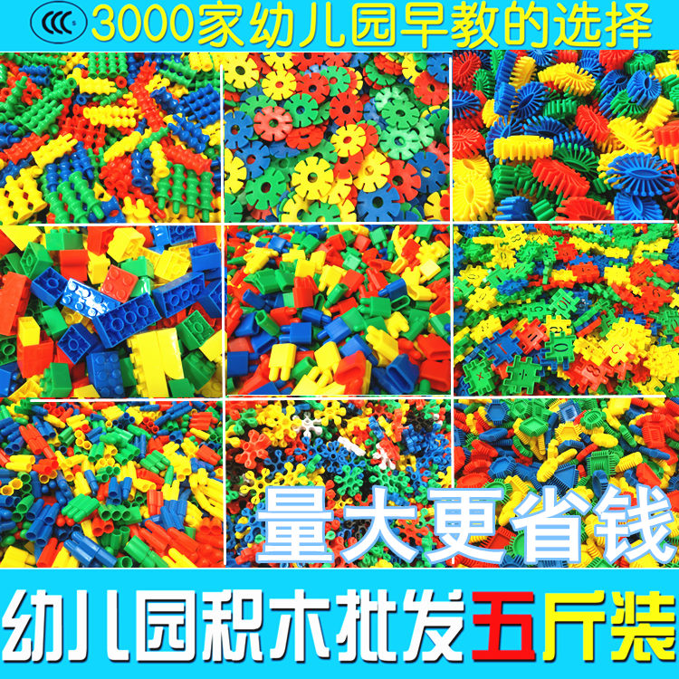 幼兒園散裝積木按斤稱重水管道大中小雪花火箭子彈頭積木桌面玩具