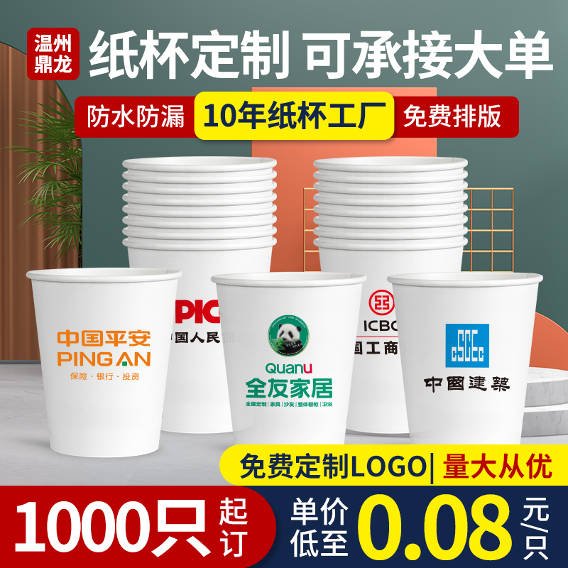 鼎龙一次性纸杯定制印logo广告杯定做1000只家用商用加厚水杯订制