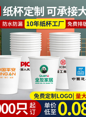 鼎龙一次性纸杯定制印logo广告杯定做1000只家用商用加厚水杯订制