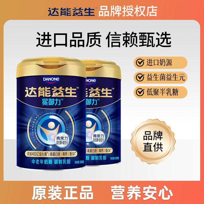 2罐送杯子 达能益生中老年牛奶粉400亿益生菌低GI青常力益生组合