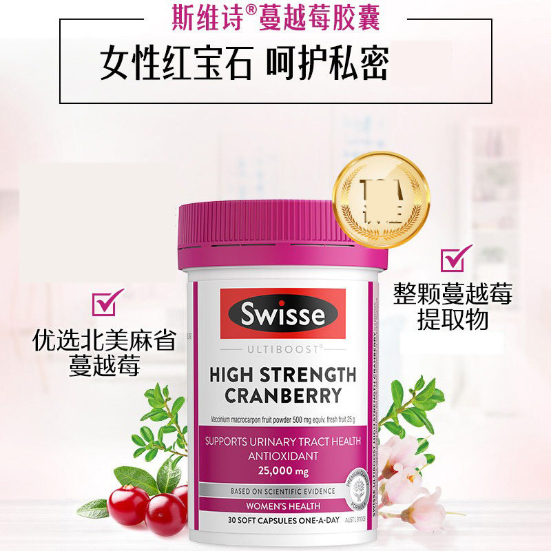 澳洲swisse斯维诗蔓越莓胶囊呵护泌尿系统保养调理卵巢30粒
