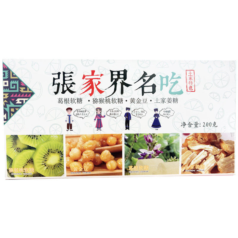 张家界名吃组合-葛根软糖猕猴桃软糖黄金豆土家姜糖200克盒装
