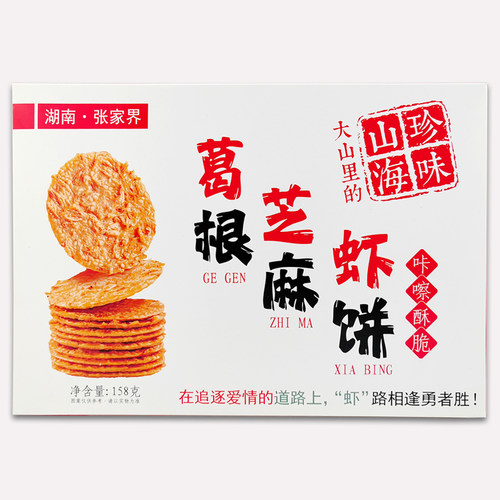 张家界特产葛根虾饼片片脆