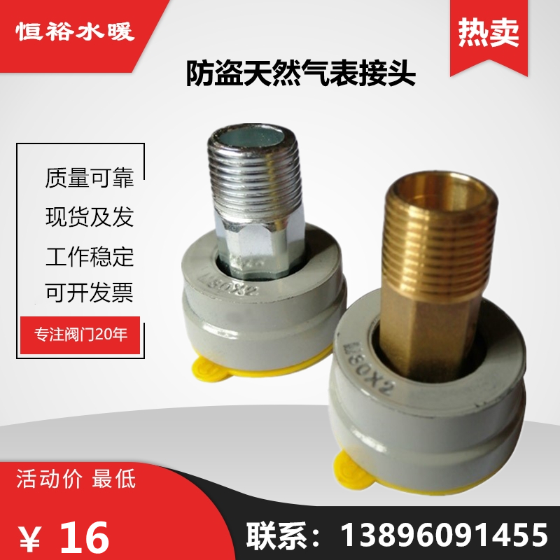 天然气表接头M30转4分二维码防盗