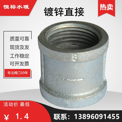 镀锌管消防燃气接头