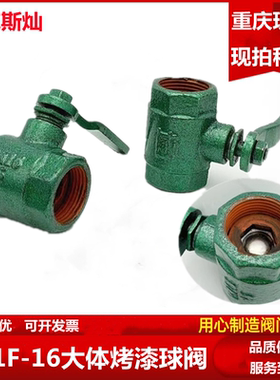 绿色烤漆球阀Q11F-16水阀大体铸铁球阀注浆空压机铁阀门DN15