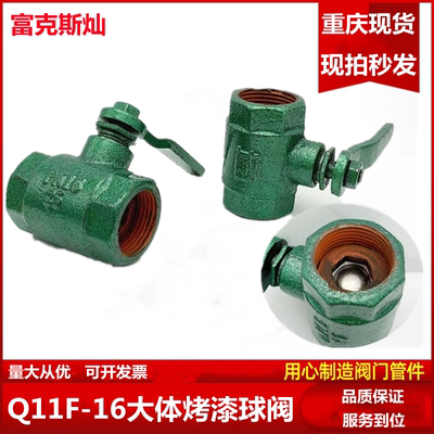 烤漆Q11F-16铸铁丝扣球阀
