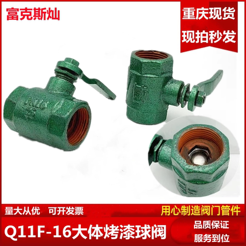 烤漆Q11F-16铸铁丝扣球阀