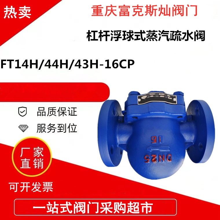 富克斯灿杠杆浮球式疏水阀