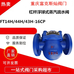 杠杆浮球式疏水阀FT43H44H14H-CP铸钢法兰丝扣蒸汽自动排水大排量