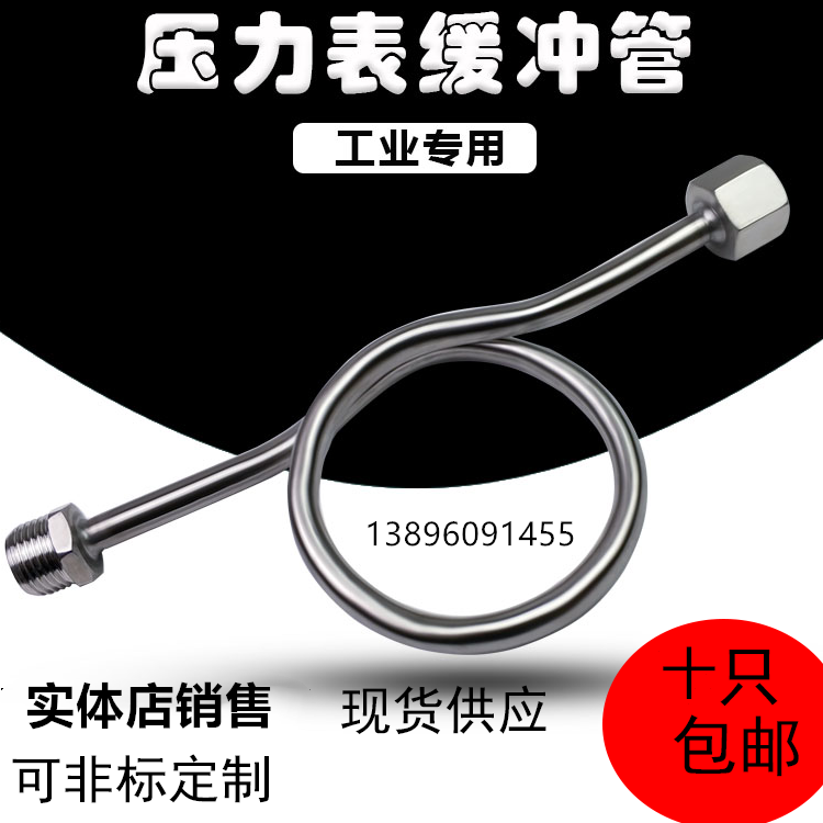 压力表表弯不锈钢压力缓冲管锅炉高温高压蒸汽200X减压阀L无缝管4在类目 五金/工具, 仪器仪表, 压力表中 - 来自Buy2taobao.com提供专业的淘宝代购服务