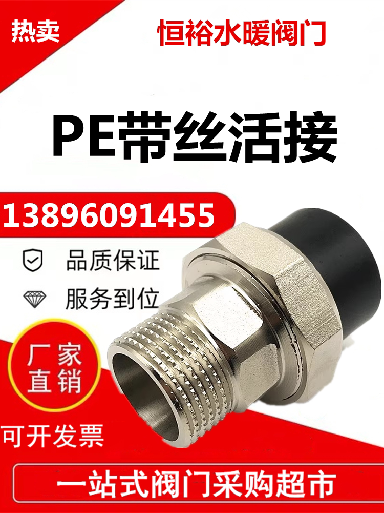 pe外丝铜活接内牙直接头hdpe螺纹活结配件202532405063引用水管件