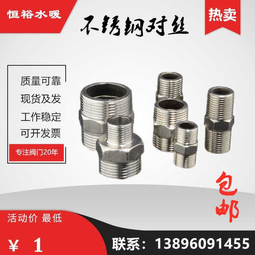 接头自来水管对丝内接双丝头