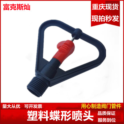 喷头碟型灌溉草坪塑料雨状