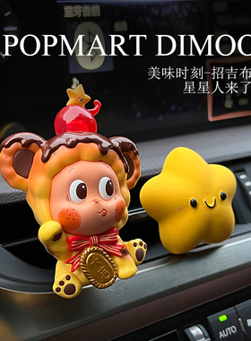 泡泡玛特星星人来啦汽车香薰扩香摆件汽车出风口夹香氛闺蜜女礼物
