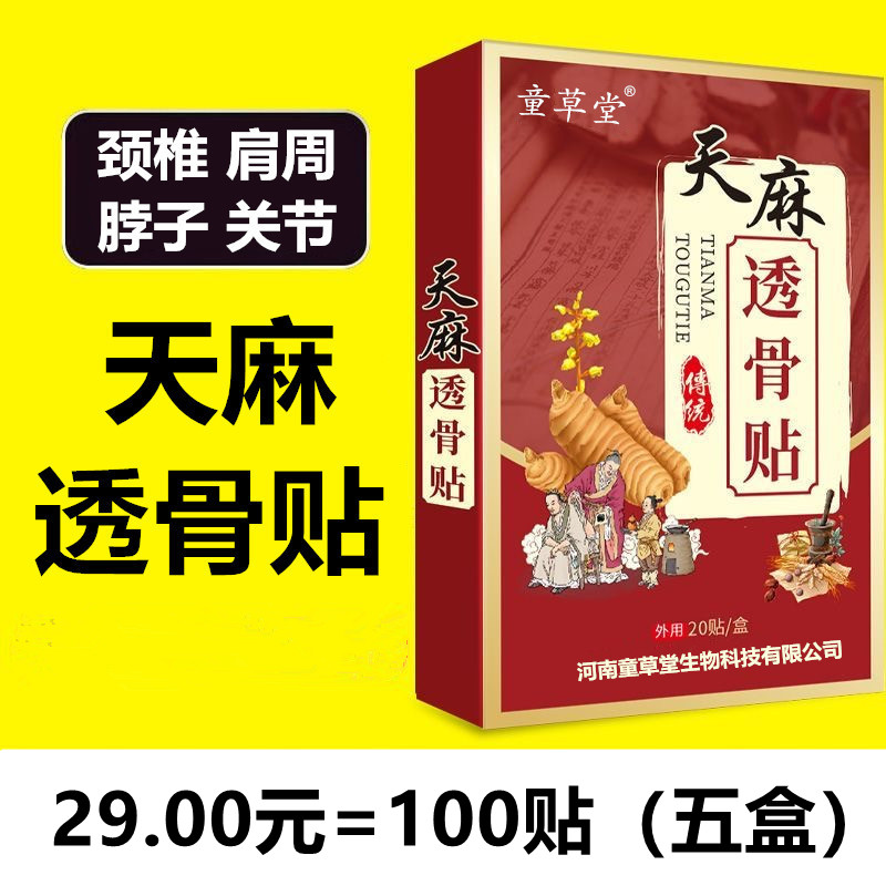 童草堂天麻透骨贴艾灸自发热敷贴