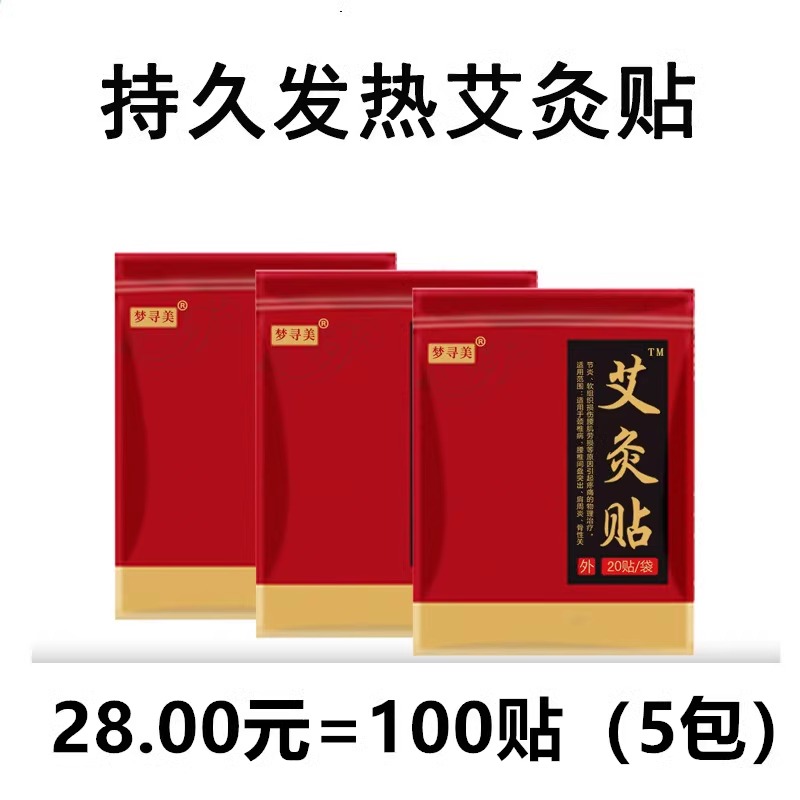 梦寻美艾灸贴自发热祛湿驱寒生姜