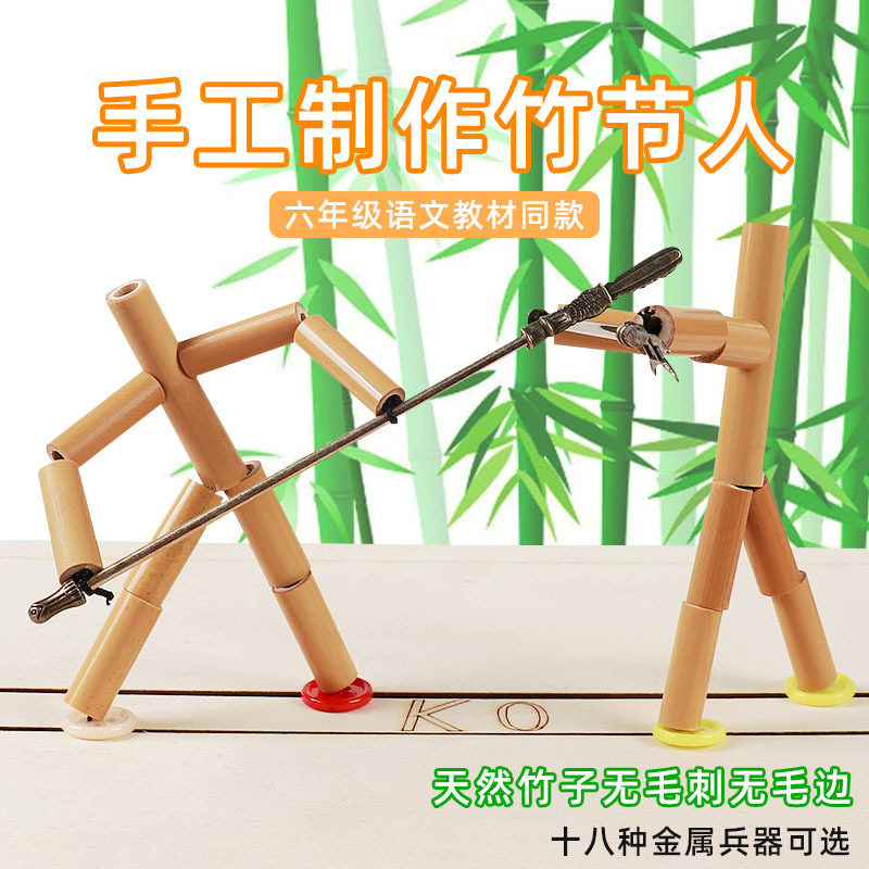 非遗双人对战竹节人材料包
