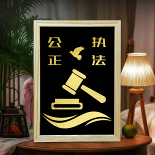 法治法制法律主题非遗手工DIY材料包金箔烧箔画公平公正价值观