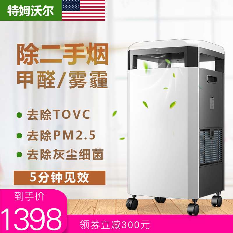 美国特姆沃尔空气净化器家用除菌甲醛雾霾二手烟PM2.5负离子静音