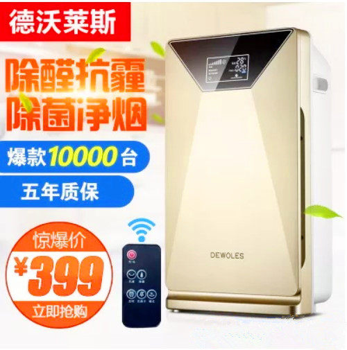 [喝出来的健康空气净化,氧吧]德国德沃莱斯空气净化器除雾霾甲醛二手月销量0件仅售399元