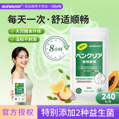 益生菌排便草本无花果噗噗片