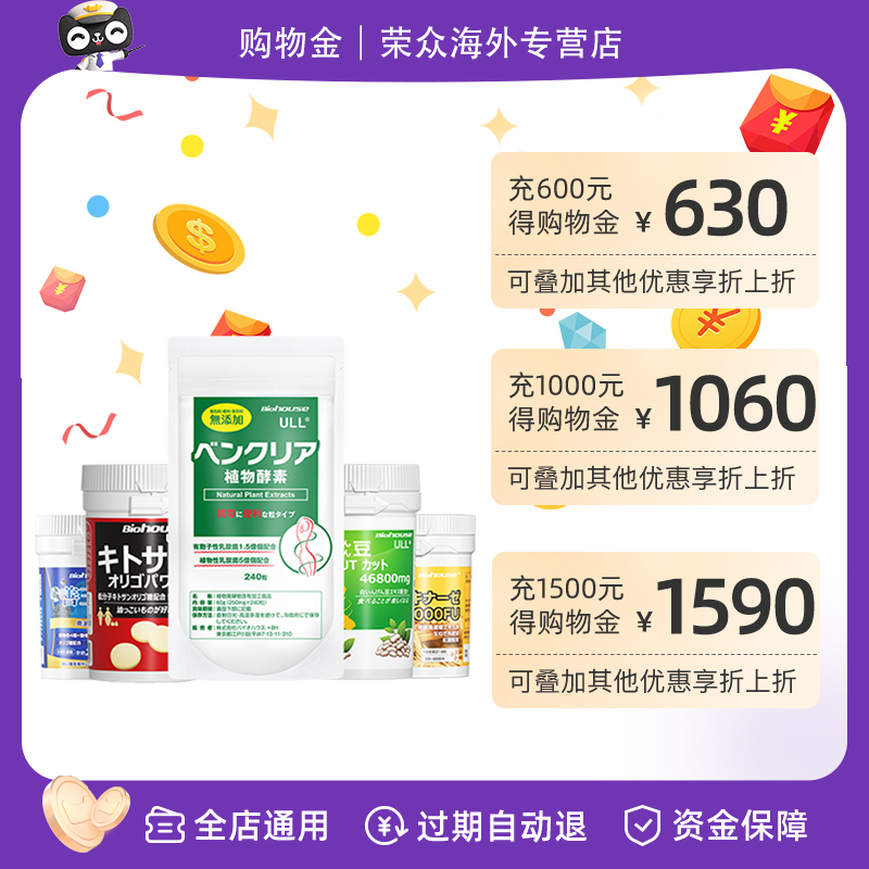 【充值购物金享折上折】全店通用