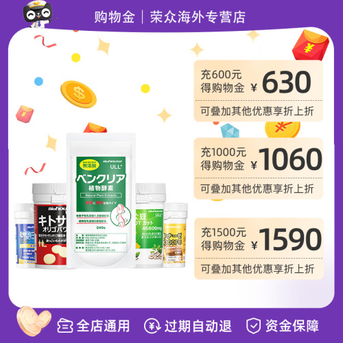 【充值购物金享折上折】全店通用