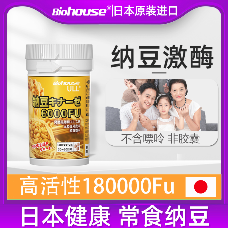 日本纳豆激酶即食6000FU升级版日本原装进口旗舰店红曲无胶囊60粒-封面