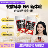 biohouse进口壳寡糖内脏脂肪BMI酵素小妖精丸keep餐前阻断片 2瓶