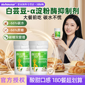 日本正品 biohouse美国进口白芸豆碳水餐前阻断剂咀嚼片90片 2瓶