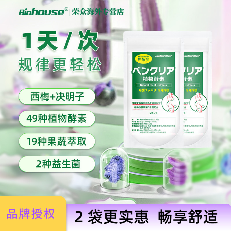 日本夜间酵素【2袋装】