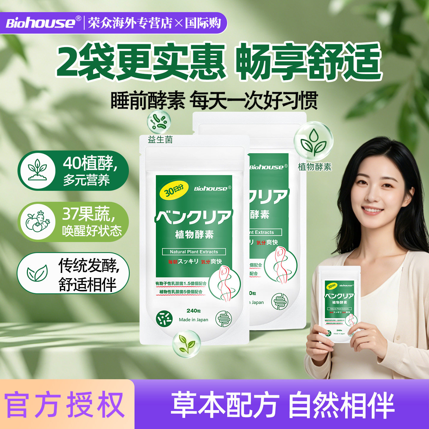 2袋装】便卜植物酵素排日本夜间果蔬膳食纤维益生菌非肠清噗噗片